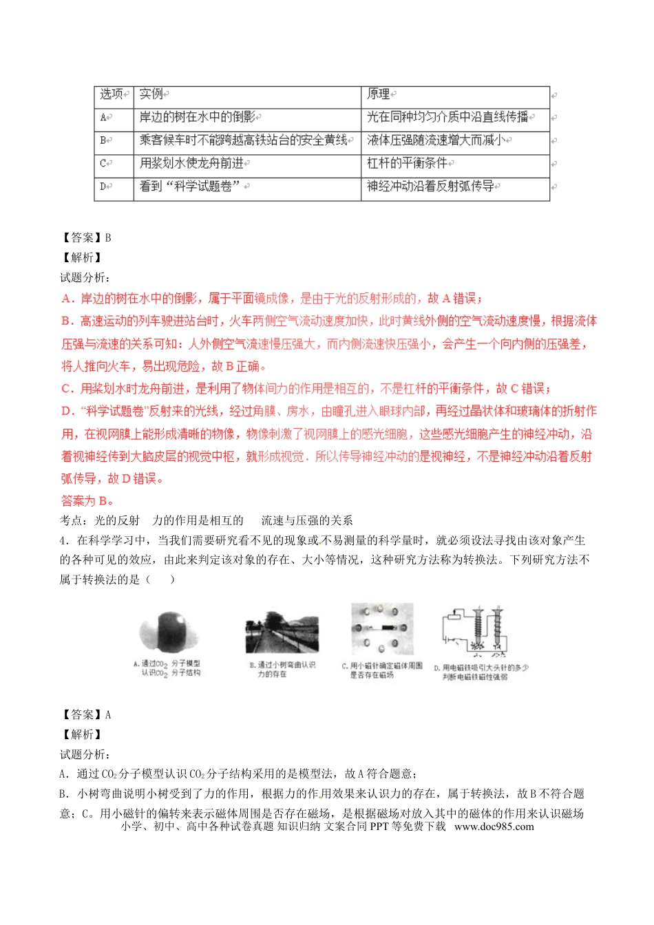 【中考历年真题】浙江省湖州市2017年中考物理真题试题（含解析）.doc