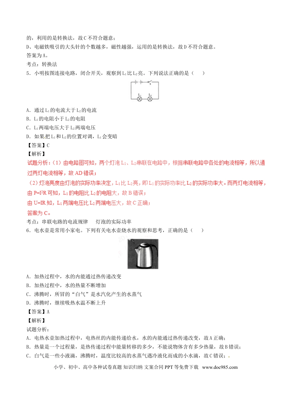 【中考历年真题】浙江省湖州市2017年中考物理真题试题（含解析）.doc