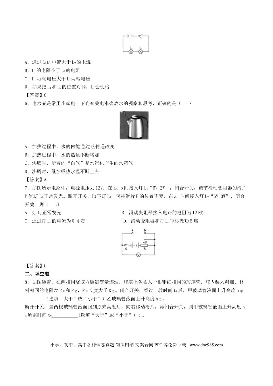【中考历年真题】浙江省湖州市2017年中考物理真题试题（含答案）.doc