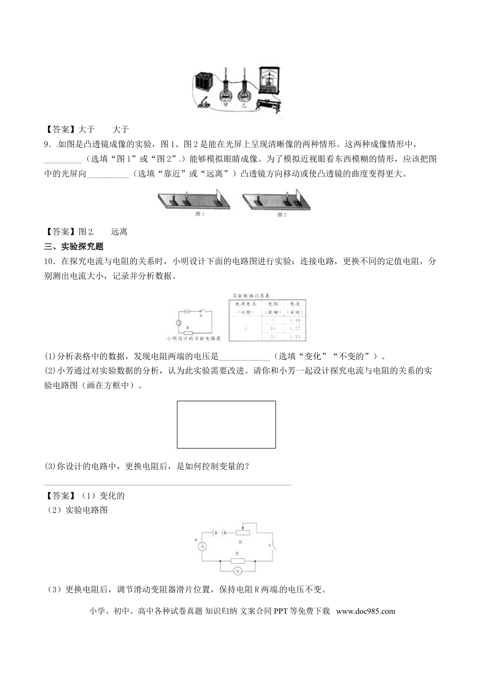 【中考历年真题】浙江省湖州市2017年中考物理真题试题（含答案）.doc