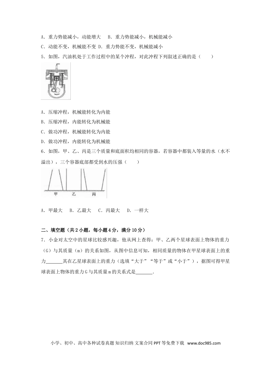 【中考历年真题】浙江省杭州市2017年中考物理真题试题（含解析）.doc