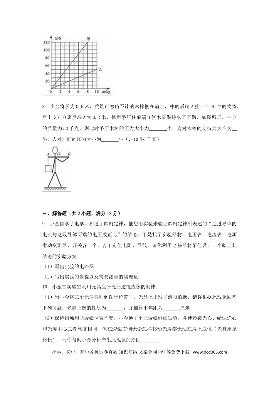【中考历年真题】浙江省杭州市2017年中考物理真题试题（含解析）.doc