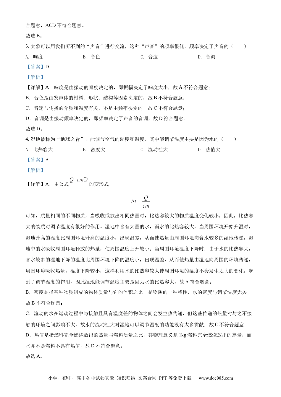 【中考历年真题】精品解析：2022年湖南省邵阳市中考物理试题（解析版） (1).docx