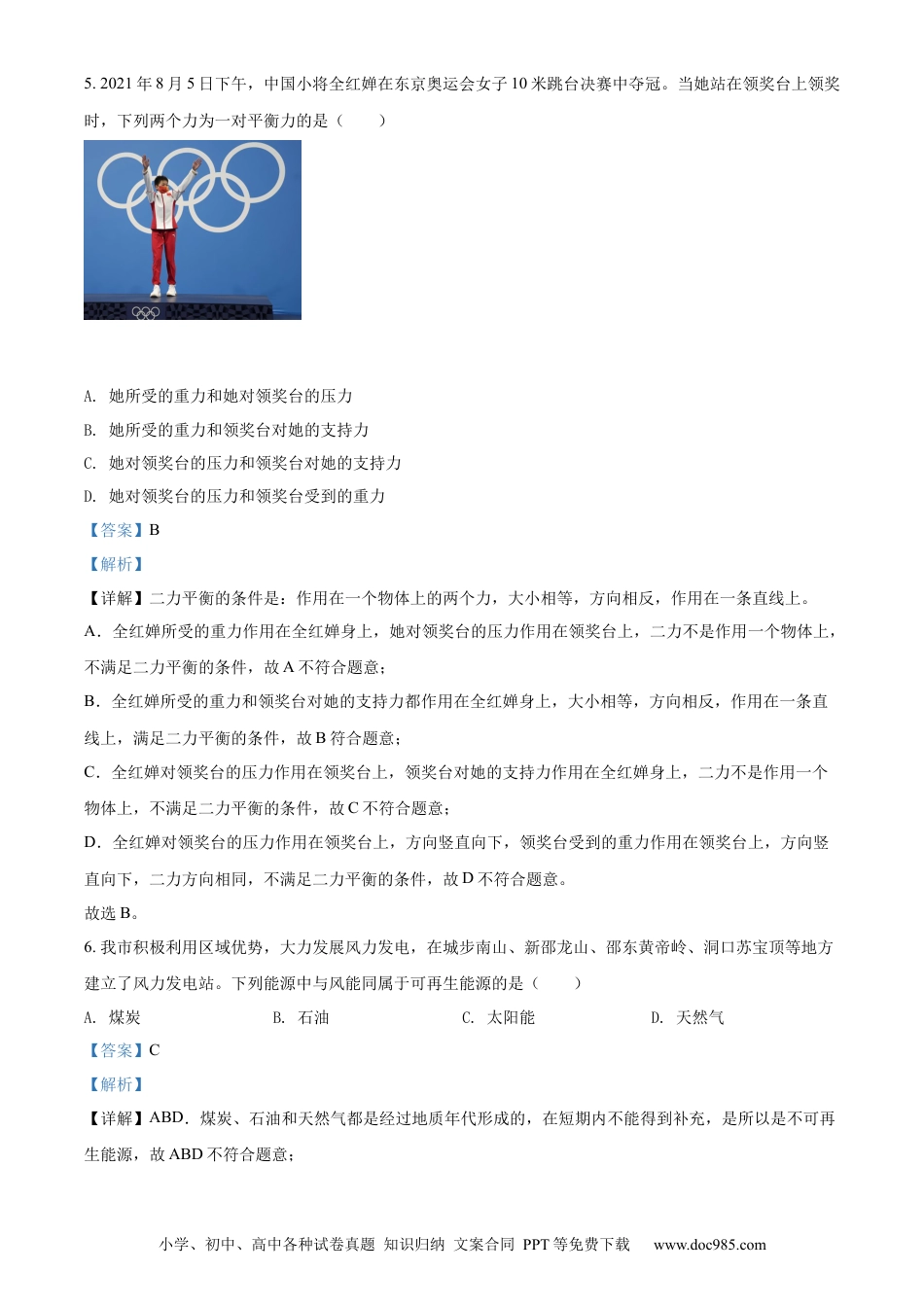 【中考历年真题】精品解析：2022年湖南省邵阳市中考物理试题（解析版） (1).docx