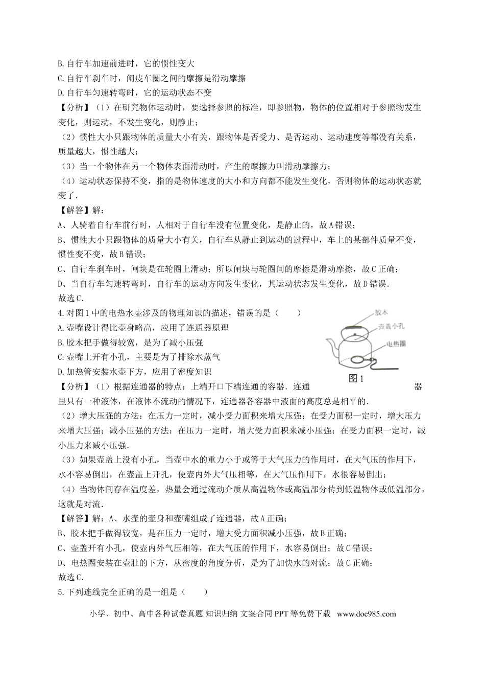 【中考历年真题】云南省曲靖市2017年中考物理真题试题（含解析）.doc
