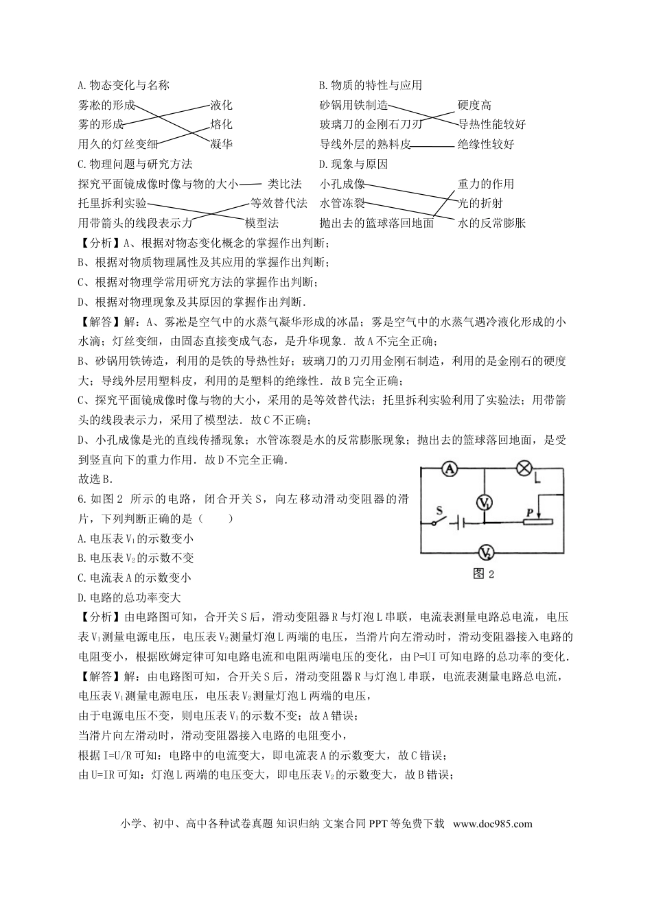 【中考历年真题】云南省曲靖市2017年中考物理真题试题（含解析）.doc