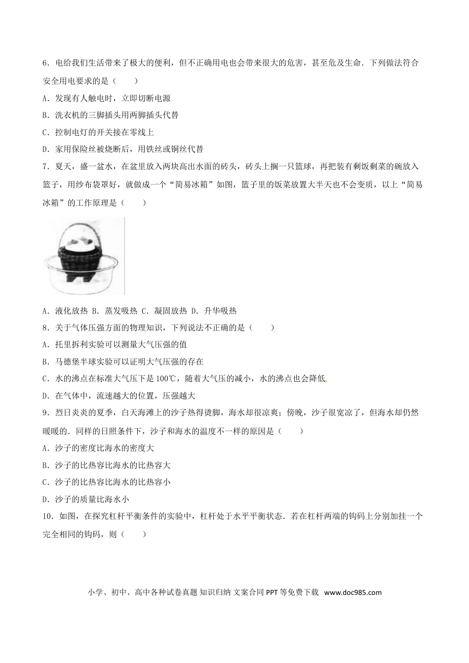 【中考历年真题】湖南省邵阳市2016年中考物理真题试题（含解析）.doc