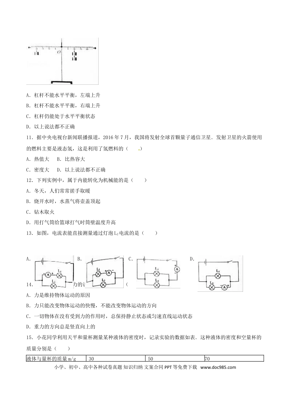 【中考历年真题】湖南省邵阳市2016年中考物理真题试题（含解析）.doc