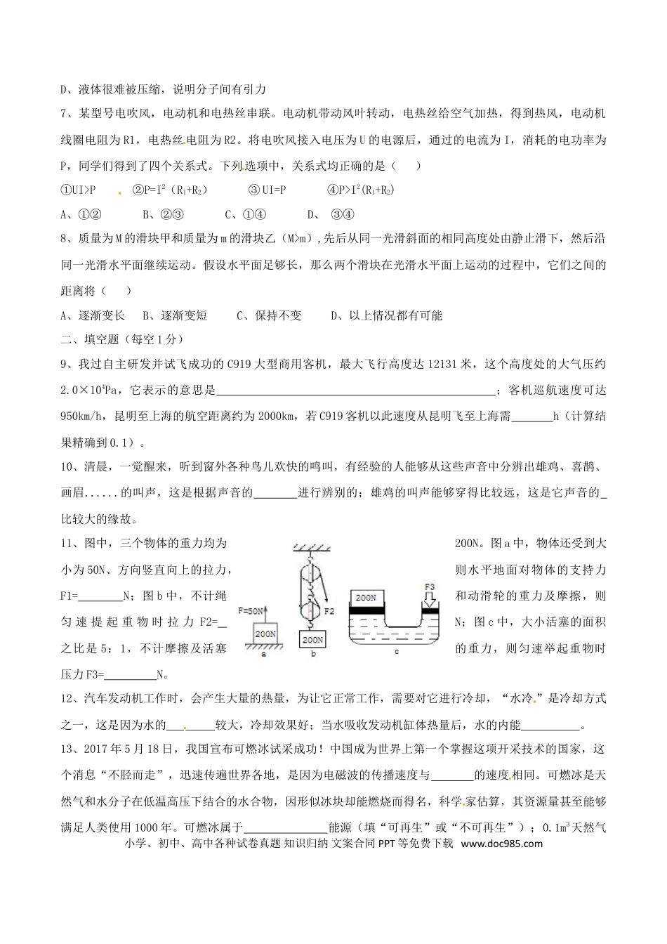 【中考历年真题】云南省昆明市2017年中考物理真题试题（含扫描答案）.doc