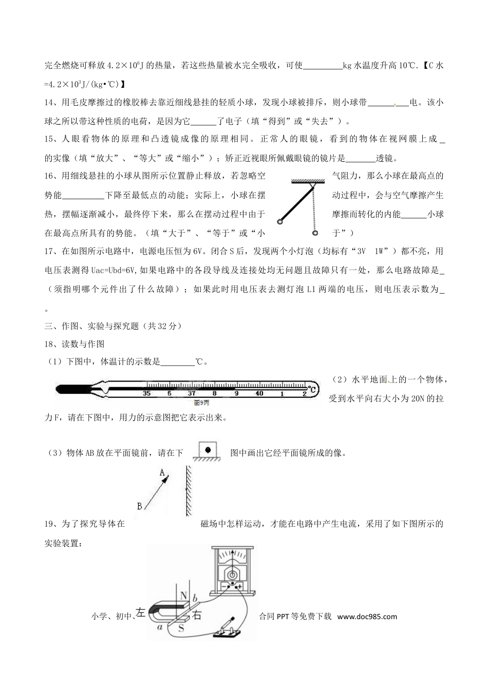 【中考历年真题】云南省昆明市2017年中考物理真题试题（含扫描答案）.doc