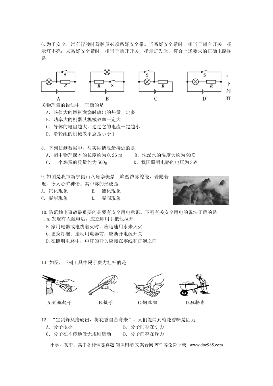 【中考历年真题】湖南省邵阳市2015年中考物理真题试题（含答案）.doc