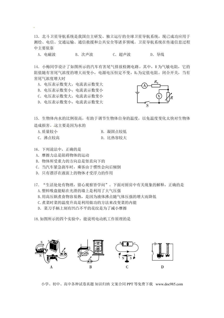 【中考历年真题】湖南省邵阳市2015年中考物理真题试题（含答案）.doc