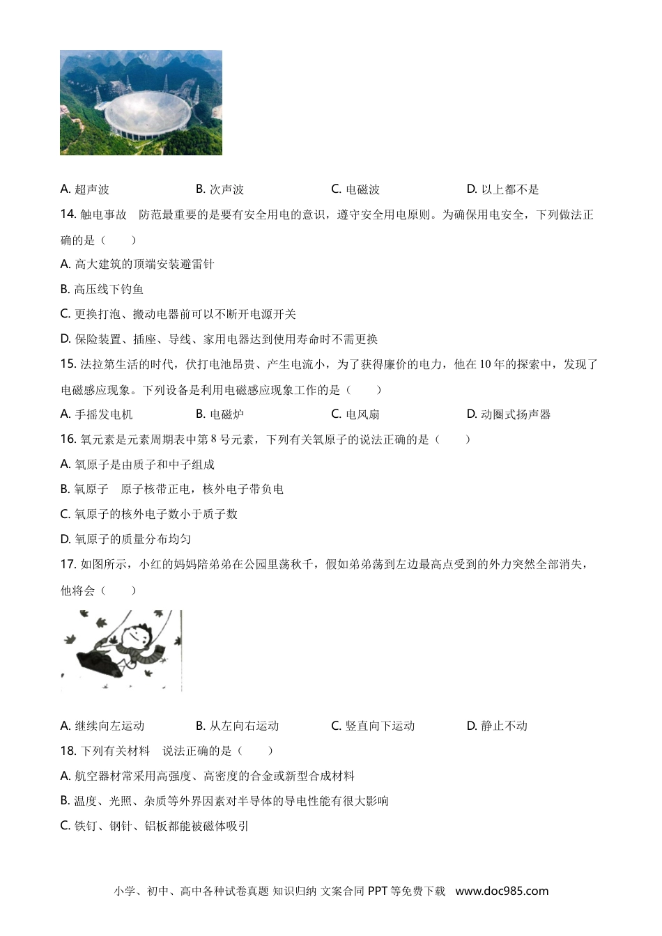 【中考历年真题】2021年湖南省邵阳市中考物理试题（原卷版）.doc