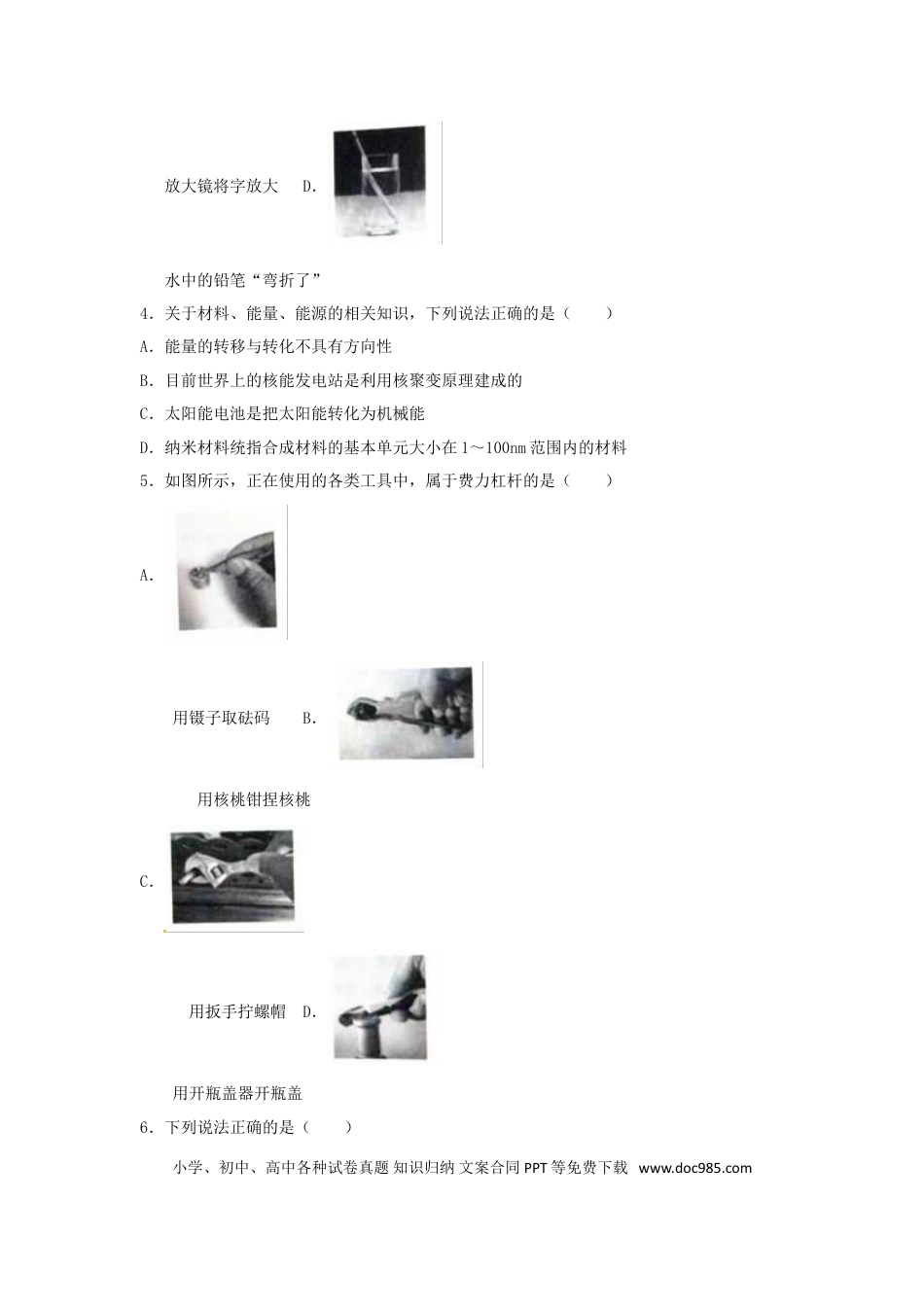 【中考历年真题】云南省昆明市2017年中考物理真题试题（含解析）.doc
