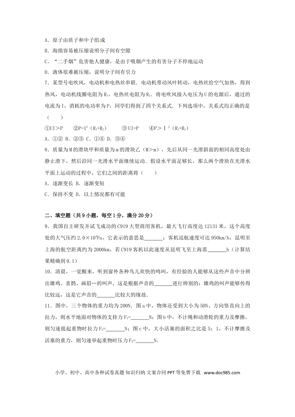 【中考历年真题】云南省昆明市2017年中考物理真题试题（含解析）.doc