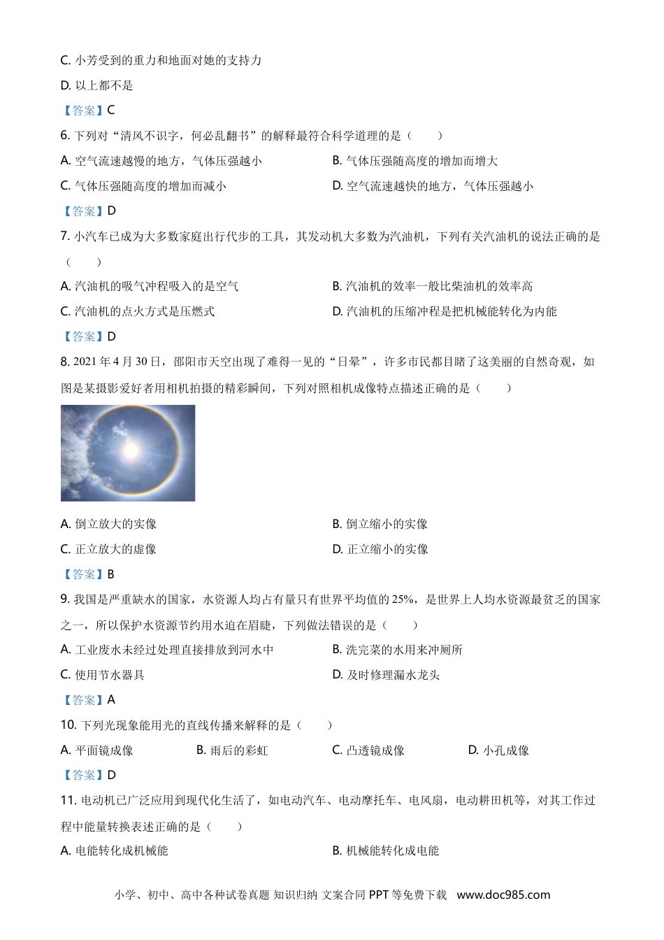 【中考历年真题】2021年湖南省邵阳市中考物理试题（含答案）.doc
