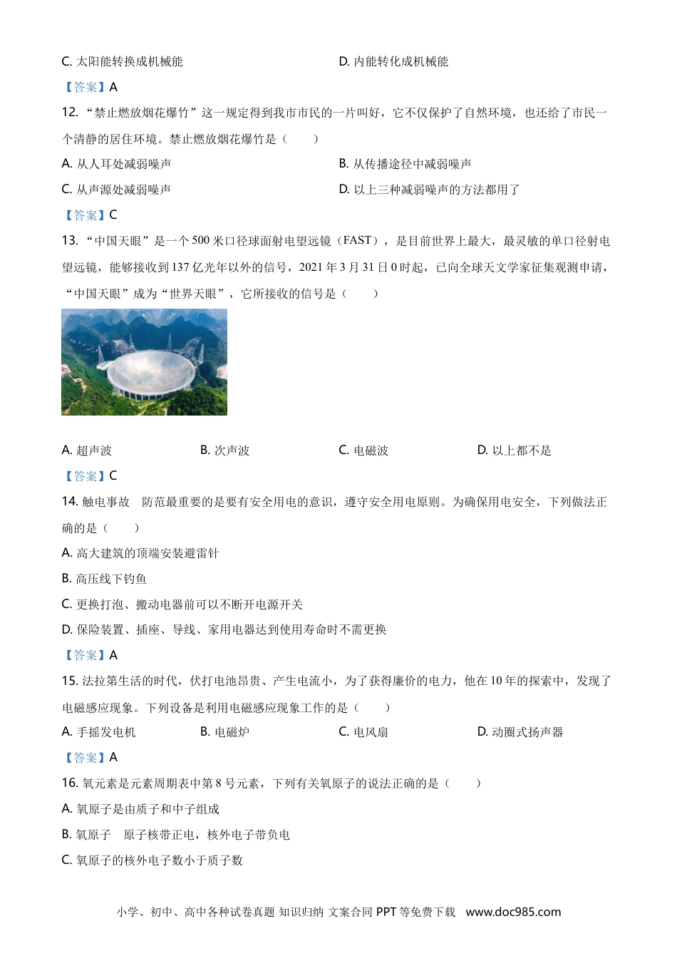 【中考历年真题】2021年湖南省邵阳市中考物理试题（含答案）.doc