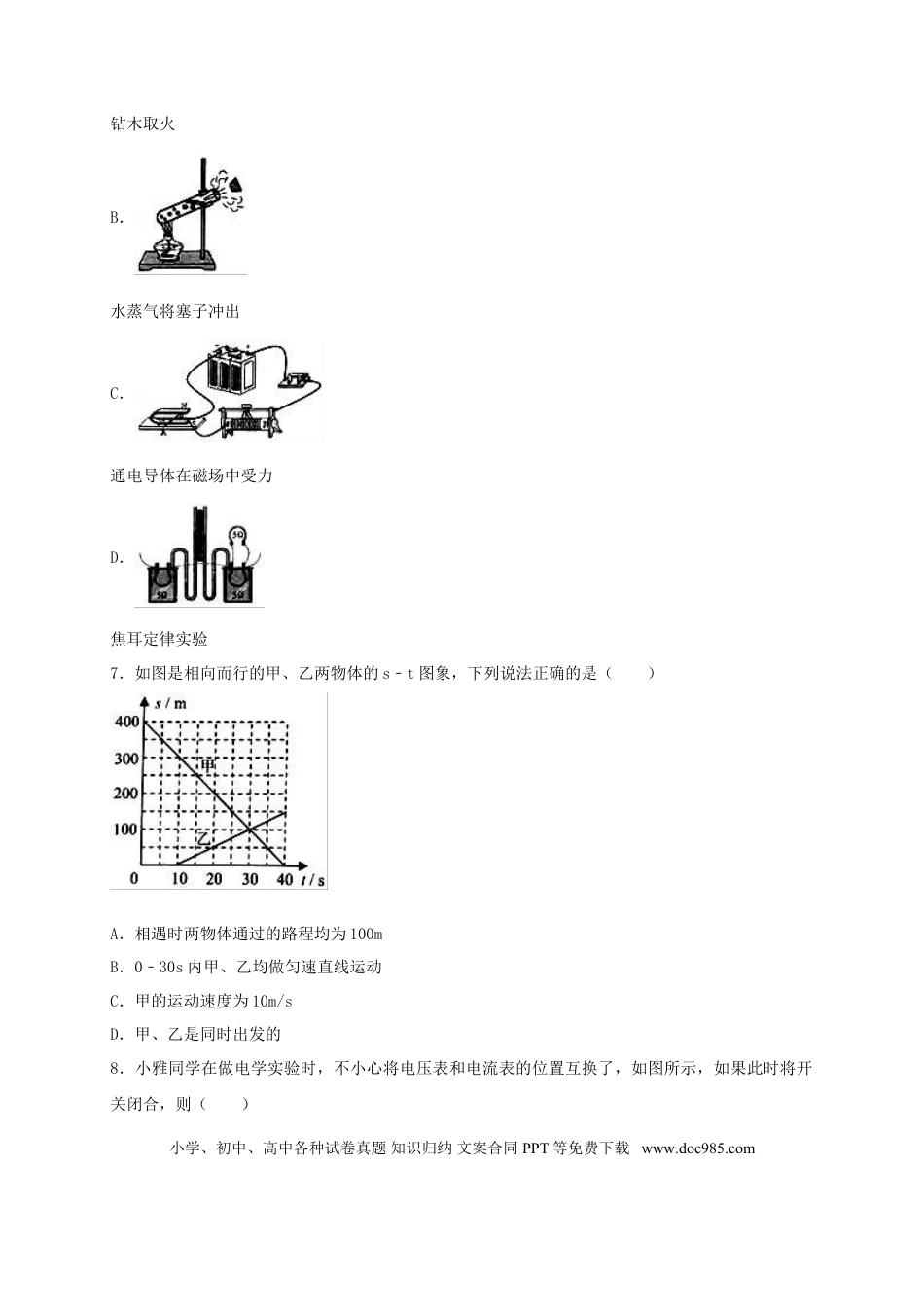 【中考历年真题】云南省2017年中考物理真题试题（含解析）.doc