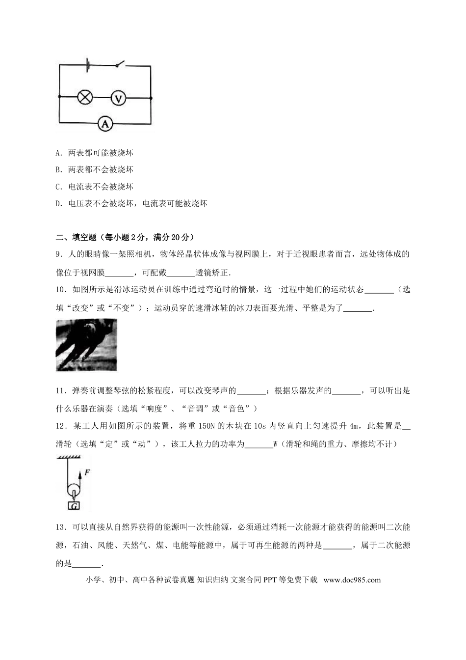 【中考历年真题】云南省2017年中考物理真题试题（含解析）.doc
