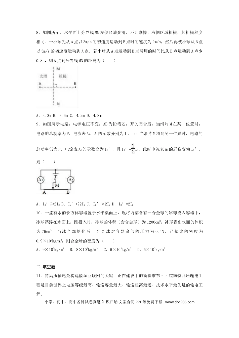 【中考历年真题】新疆乌鲁木齐市2017年中考物理真题试题（含解析）.doc