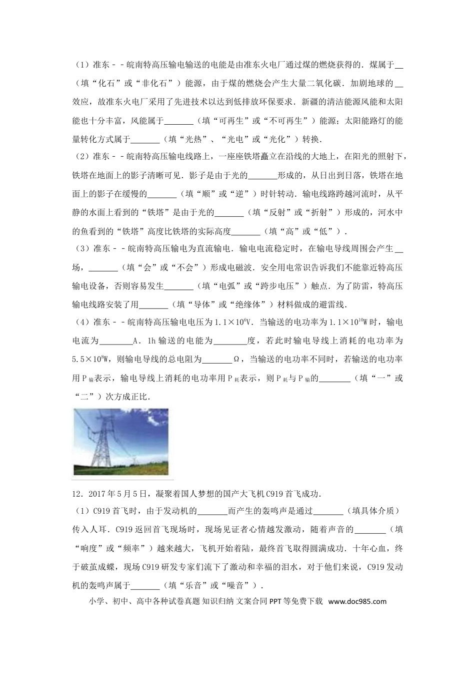【中考历年真题】新疆乌鲁木齐市2017年中考物理真题试题（含解析）.doc