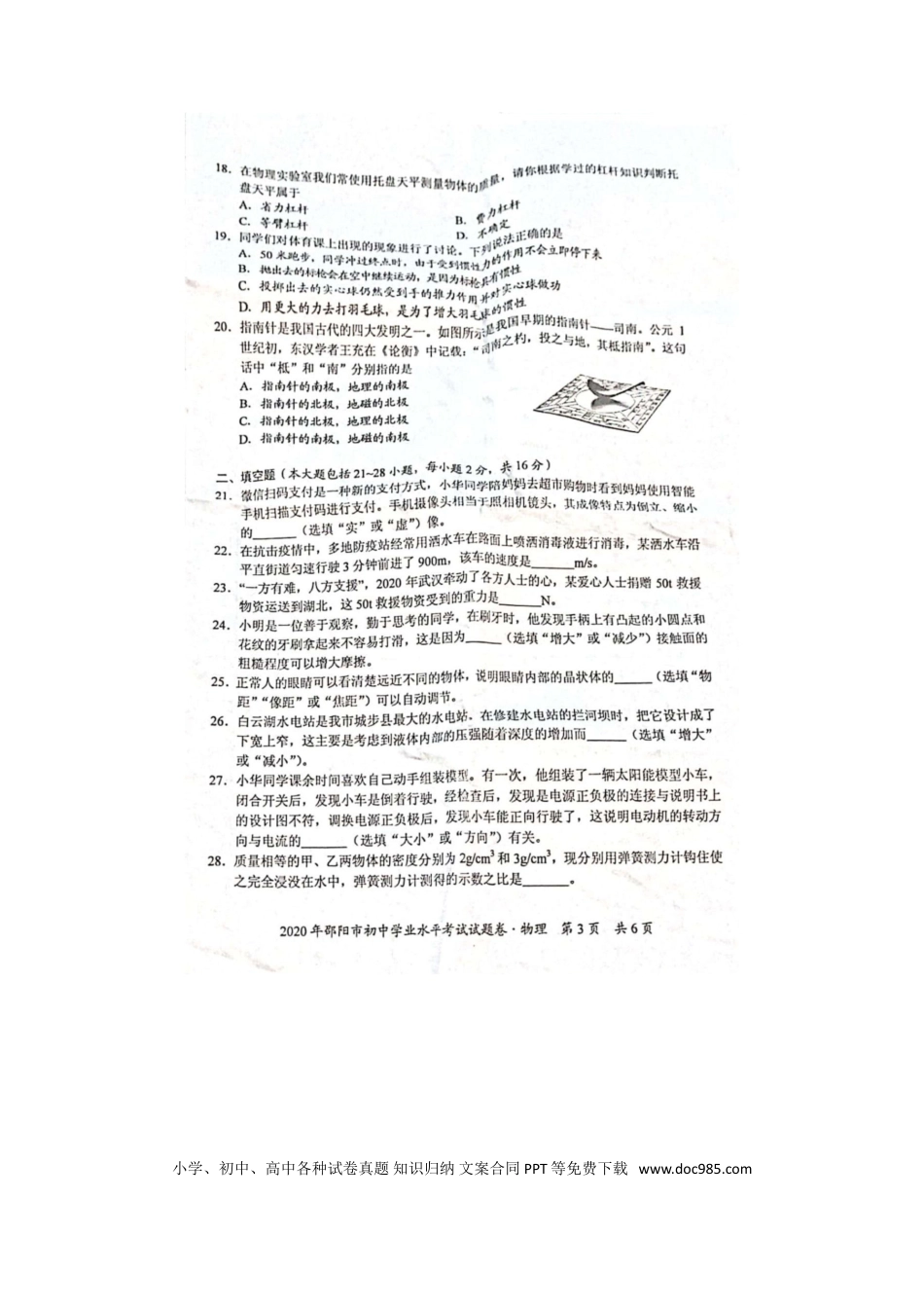 【中考历年真题】2020年湖南邵阳中考物理试题及答案.doc