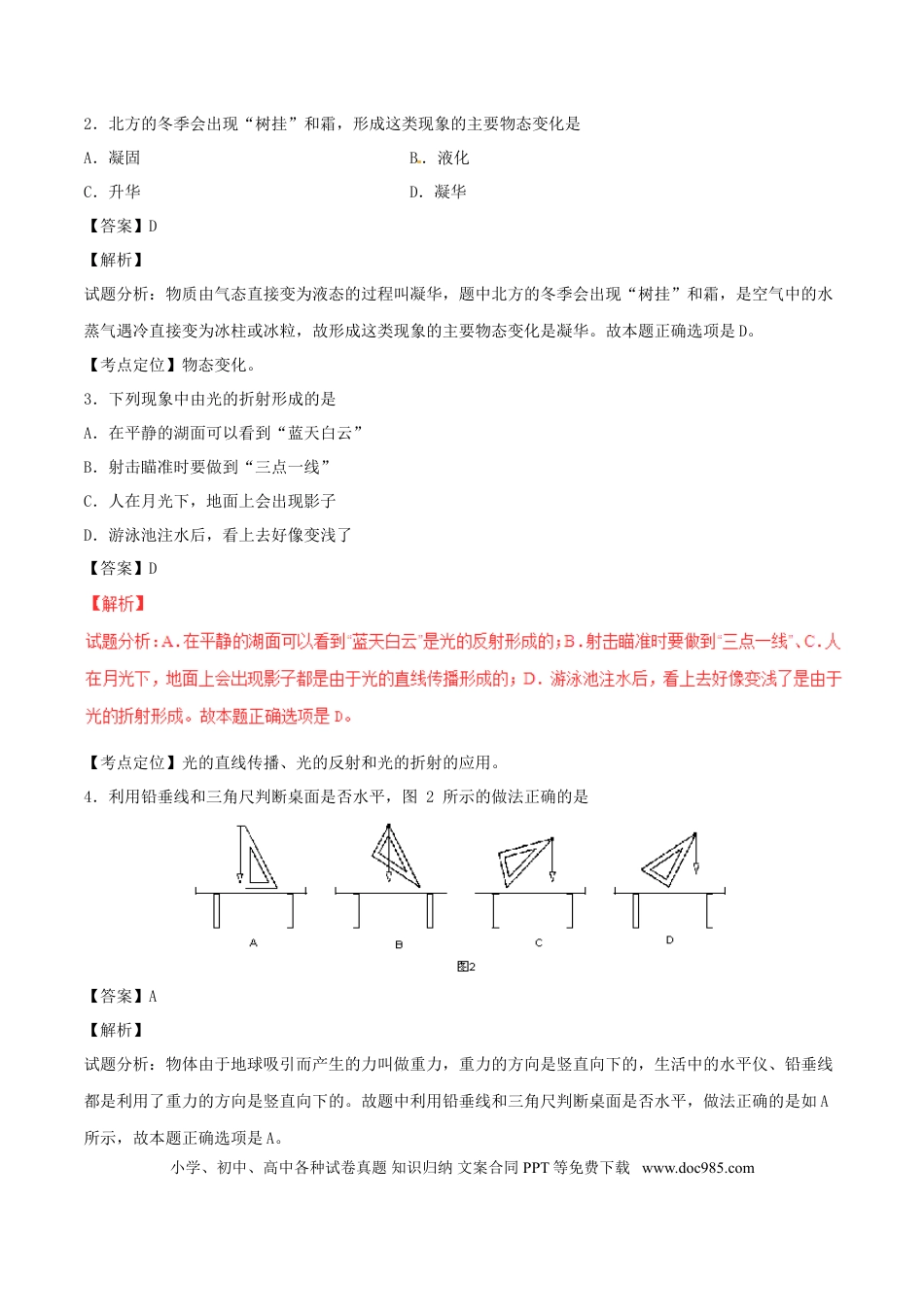 【中考历年真题】天津市2017年中考物理真题试题（含解析）.doc