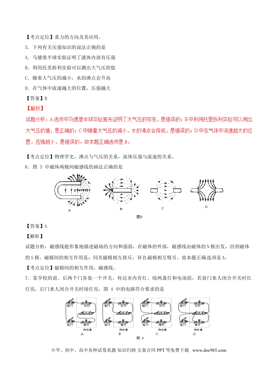 【中考历年真题】天津市2017年中考物理真题试题（含解析）.doc