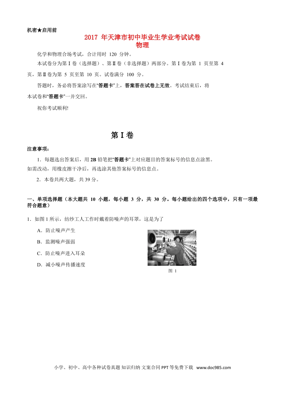 【中考历年真题】天津市2017年中考物理真题试题（含答案）.doc