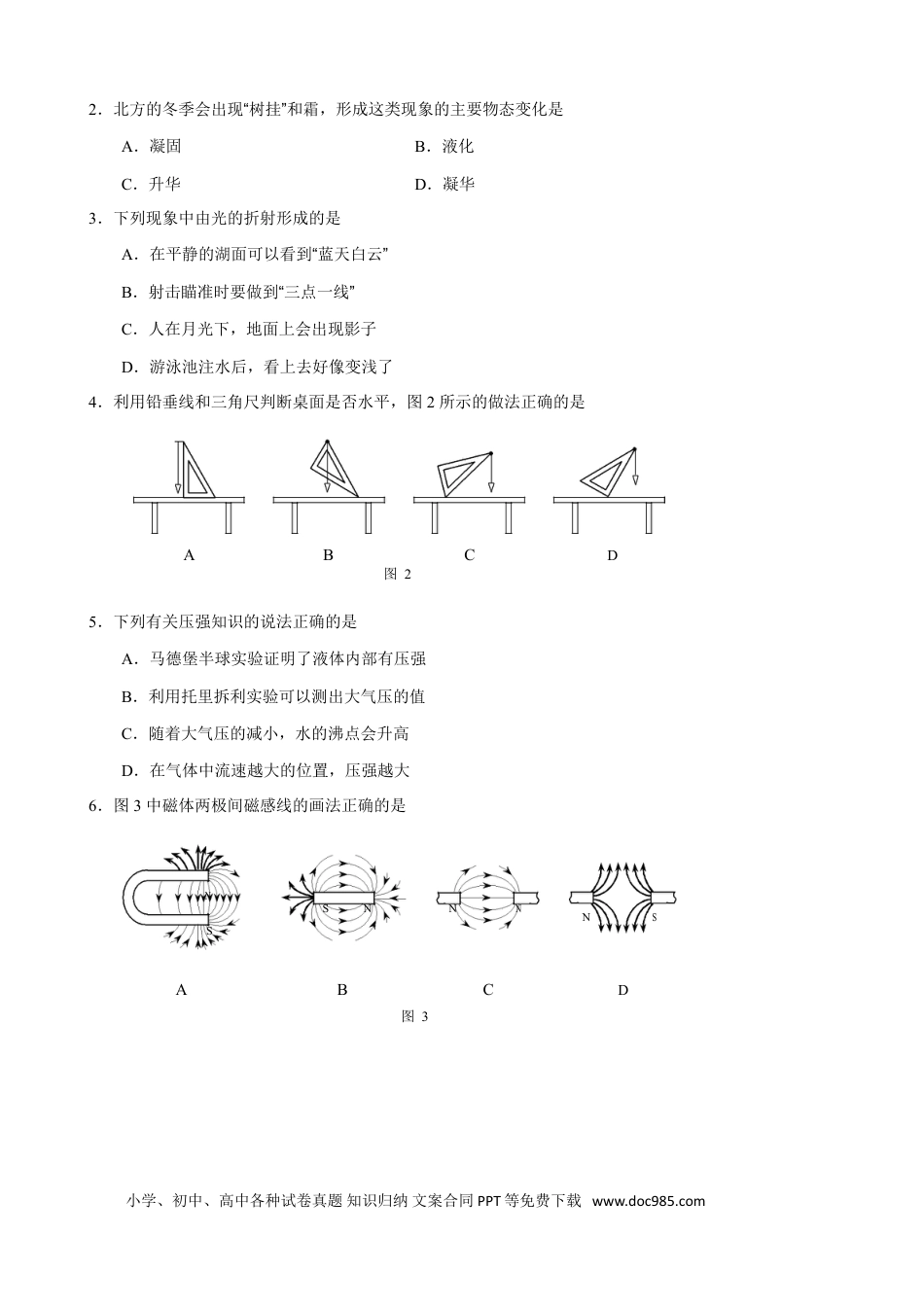 【中考历年真题】天津市2017年中考物理真题试题（含答案）.doc