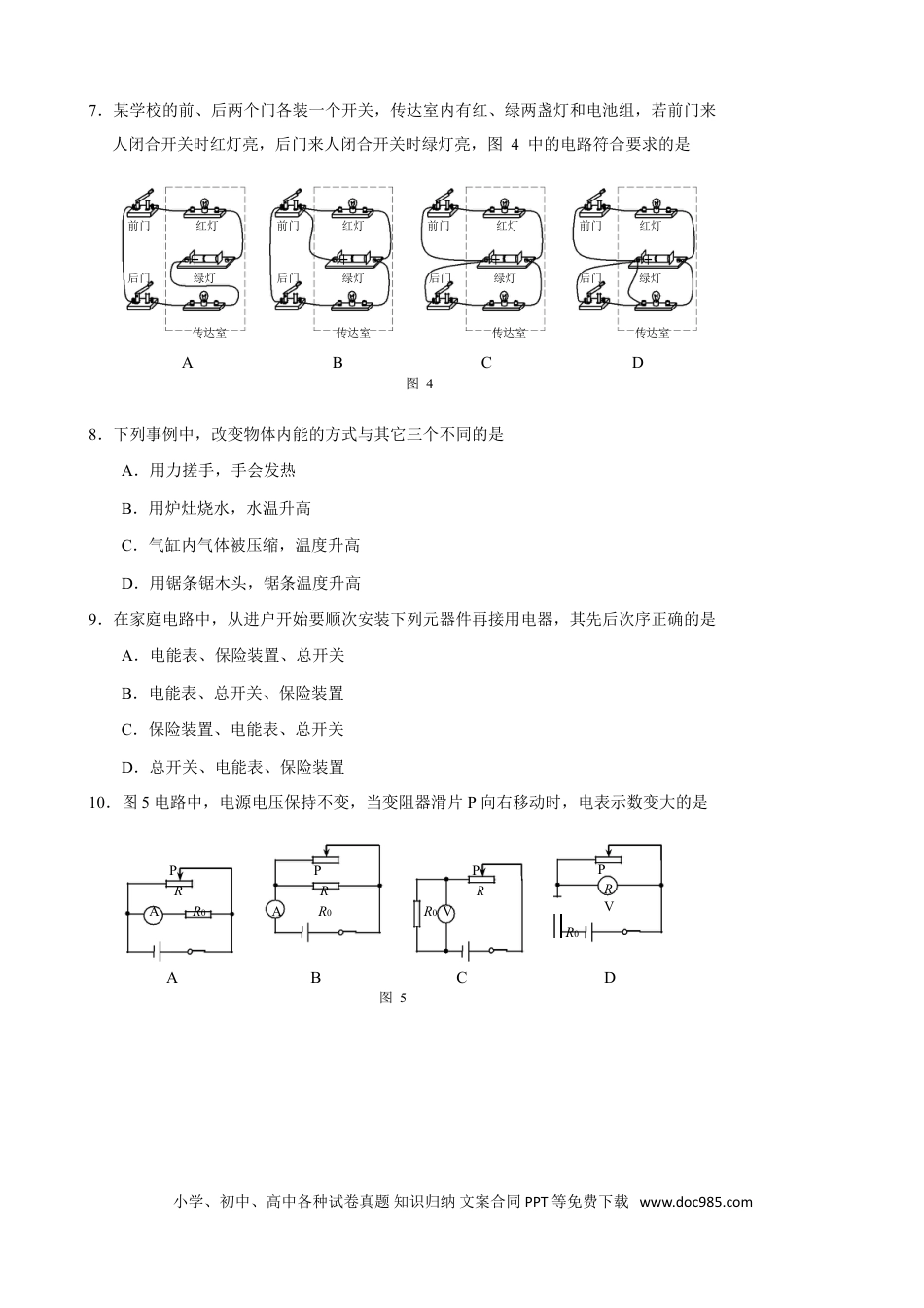 【中考历年真题】天津市2017年中考物理真题试题（含答案）.doc
