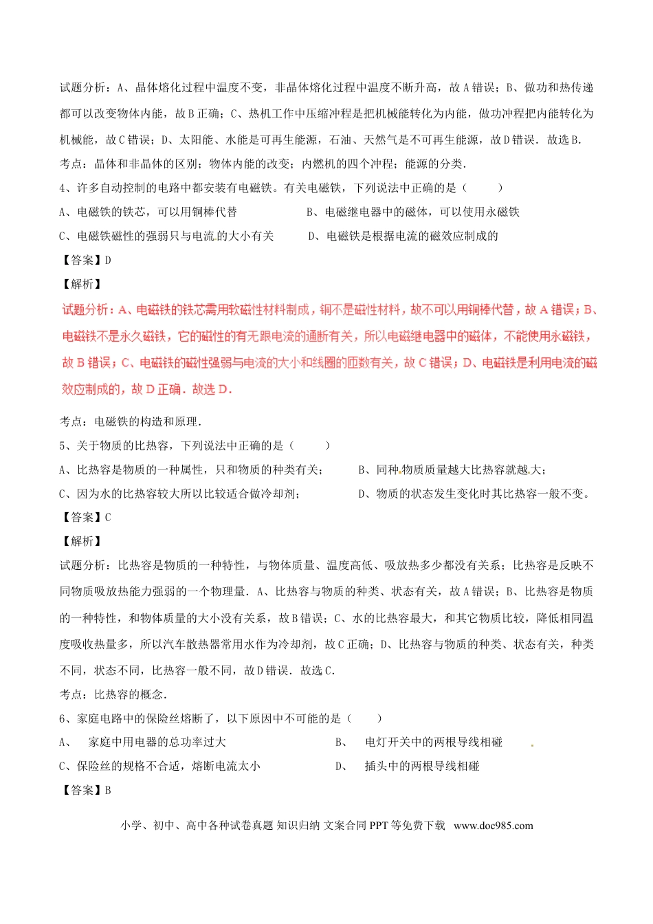 【中考历年真题】四川省自贡市2017年中考物理真题试题（含解析）.doc