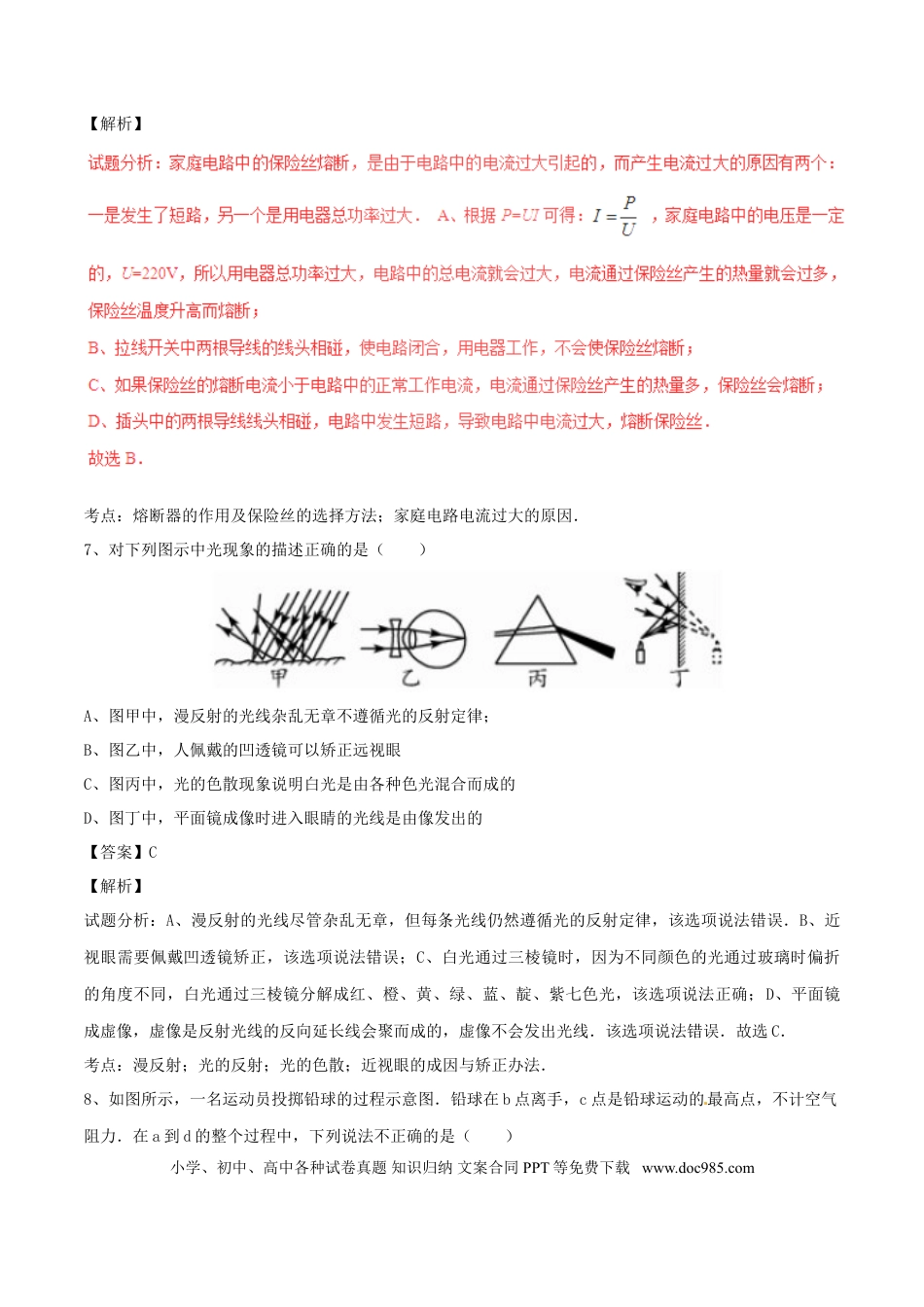 【中考历年真题】四川省自贡市2017年中考物理真题试题（含解析）.doc