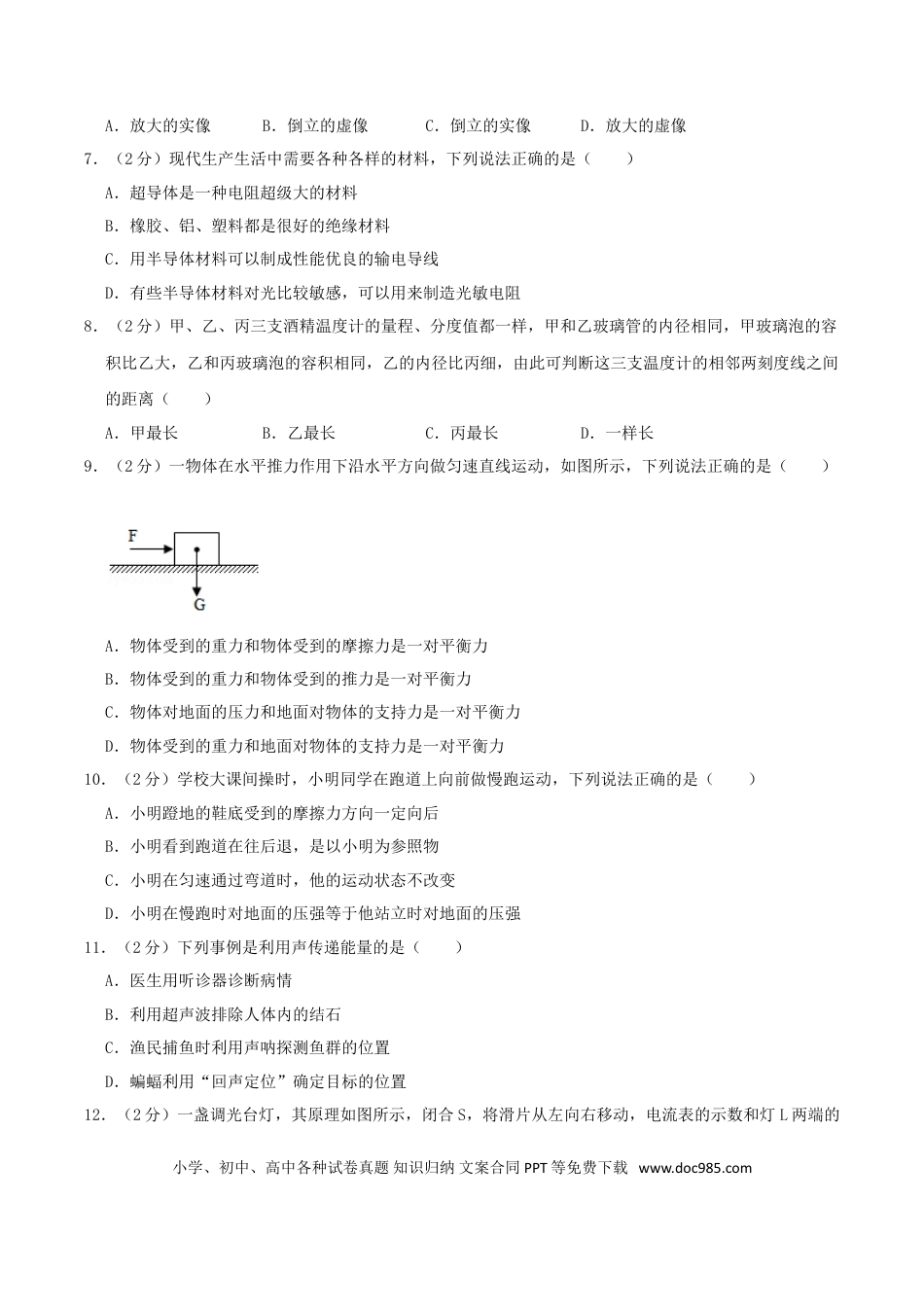 【中考历年真题】2019年湖南省邵阳市中考物理真题及答案.doc