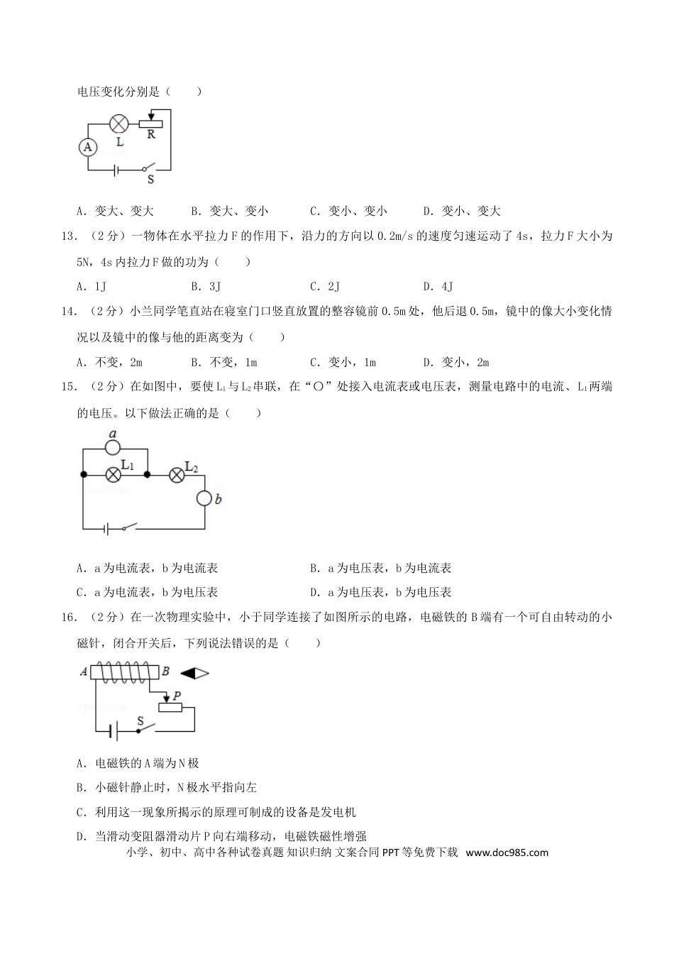 【中考历年真题】2019年湖南省邵阳市中考物理真题及答案.doc