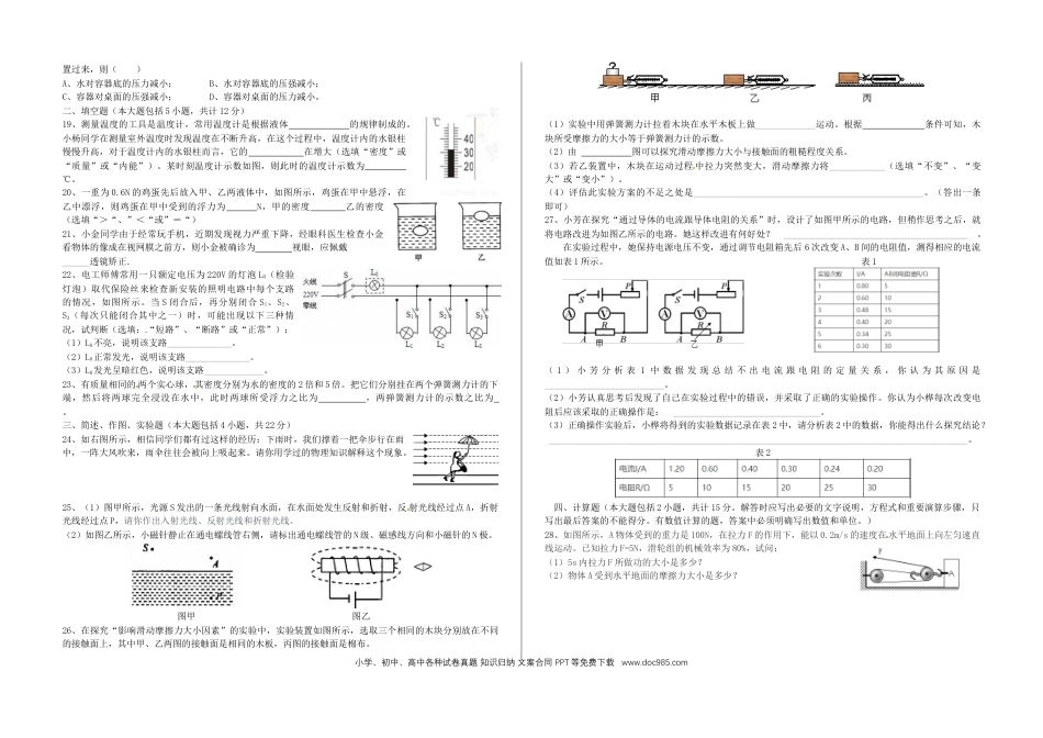 【中考历年真题】四川省自贡市2017年中考物理真题试题（含答案）.doc