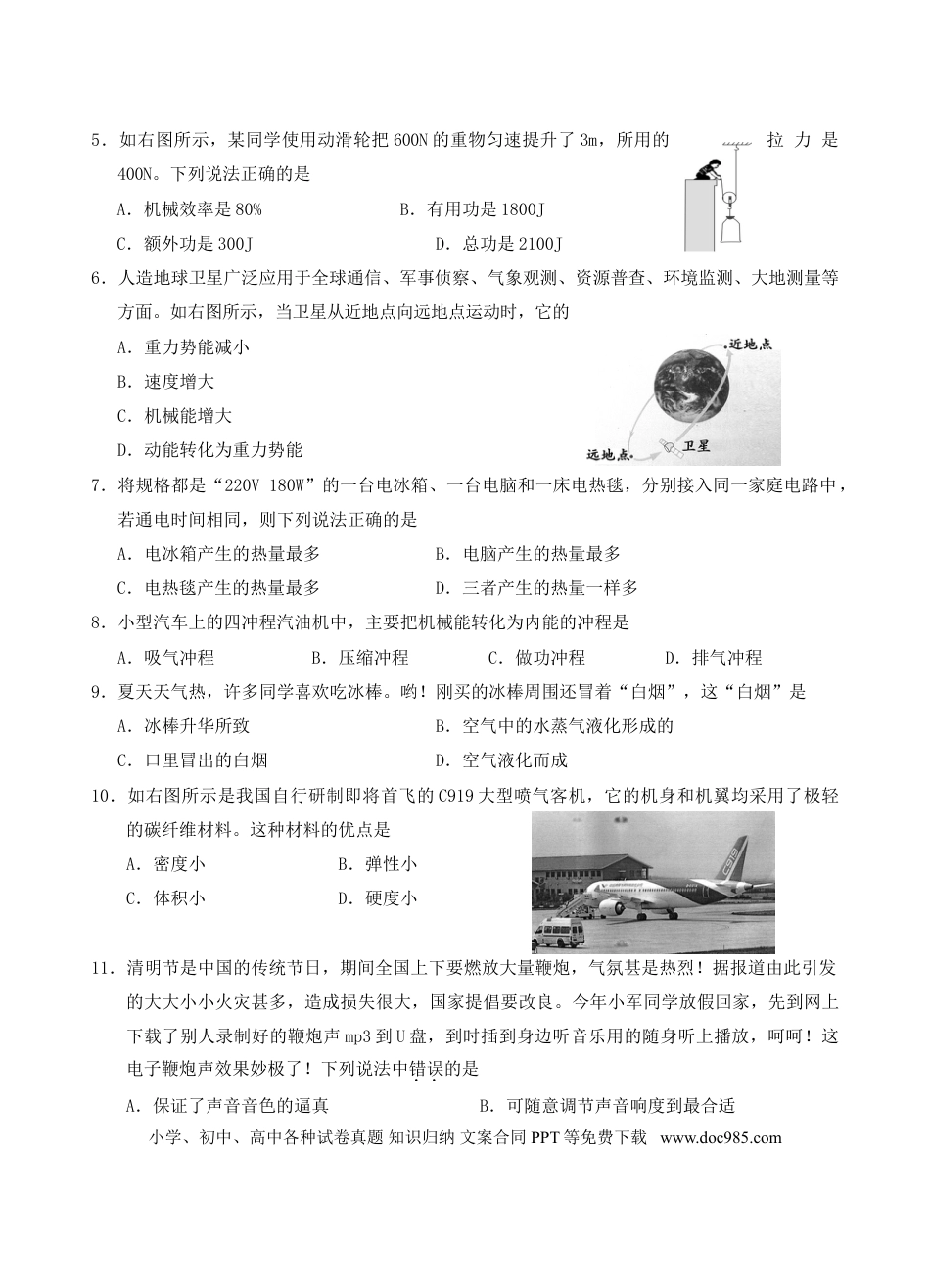 【中考历年真题】2018年湖南省邵阳市中考物理真题及答案.doc
