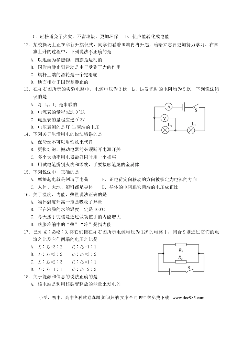 【中考历年真题】2018年湖南省邵阳市中考物理真题及答案.doc