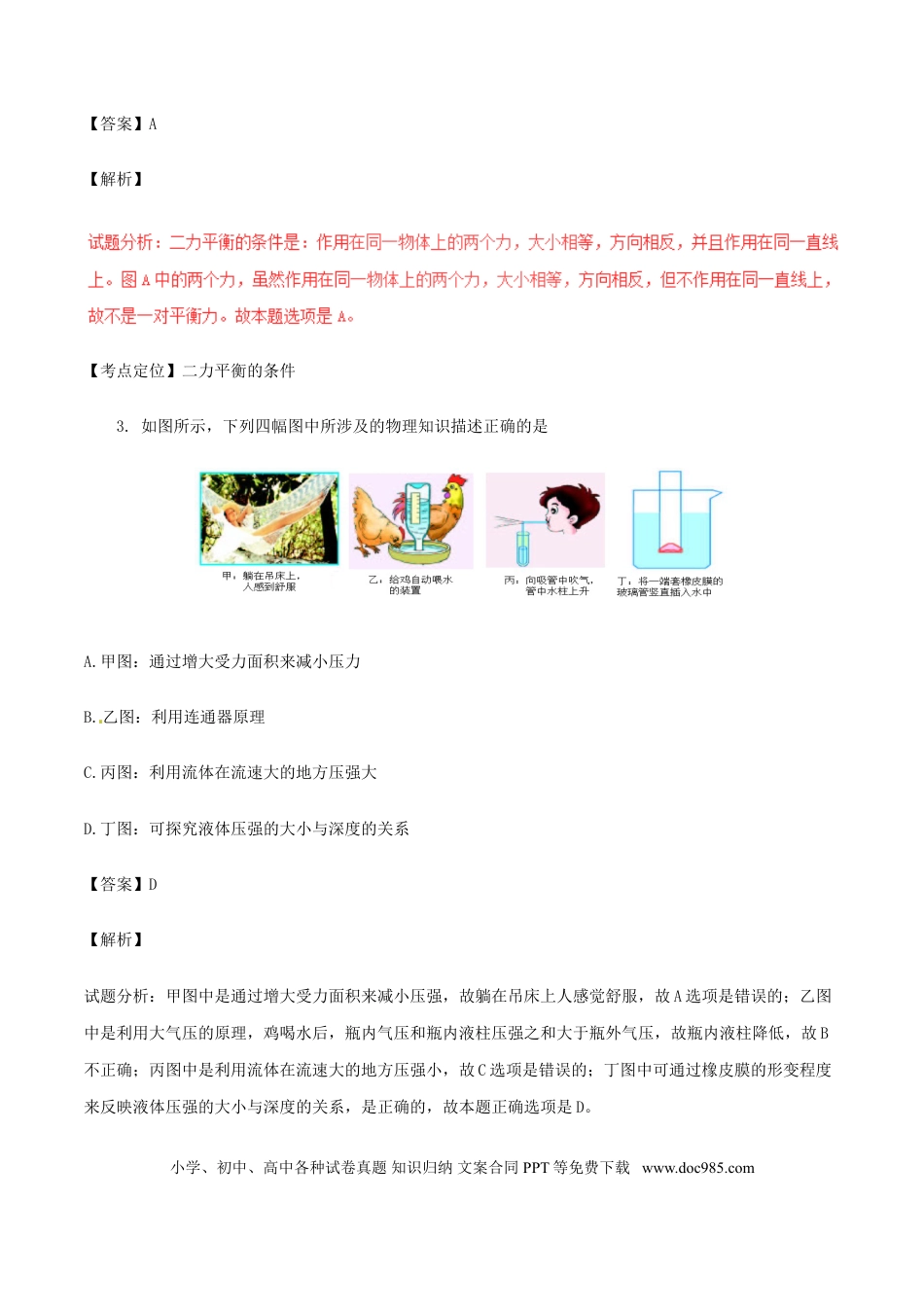 【中考历年真题】四川省内江市2017年中考物理真题试题（含解析）.doc