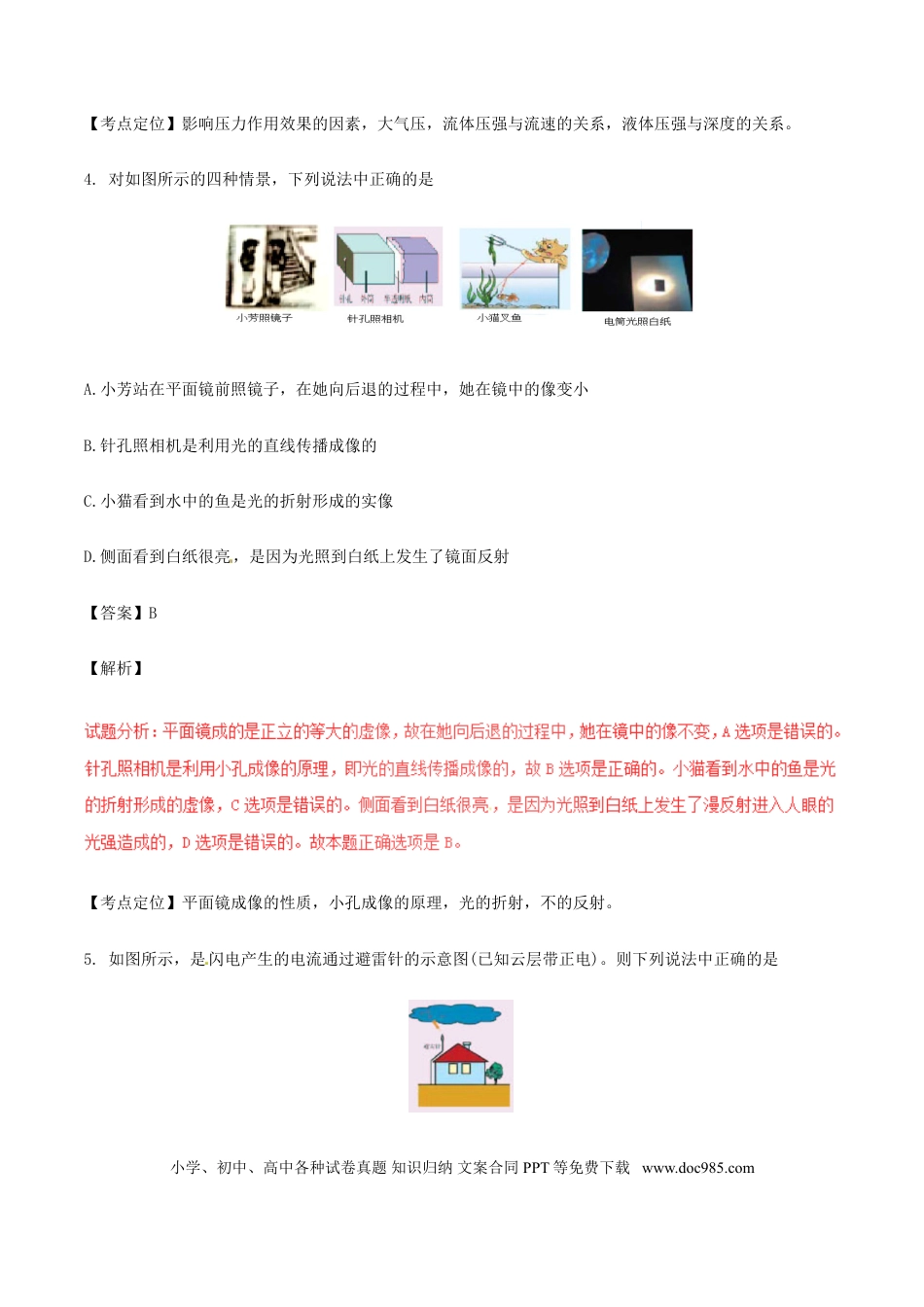 【中考历年真题】四川省内江市2017年中考物理真题试题（含解析）.doc