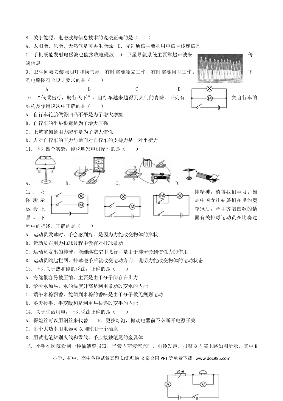 【中考历年真题】2017年湖南省邵阳市中考物理真题及答案.doc