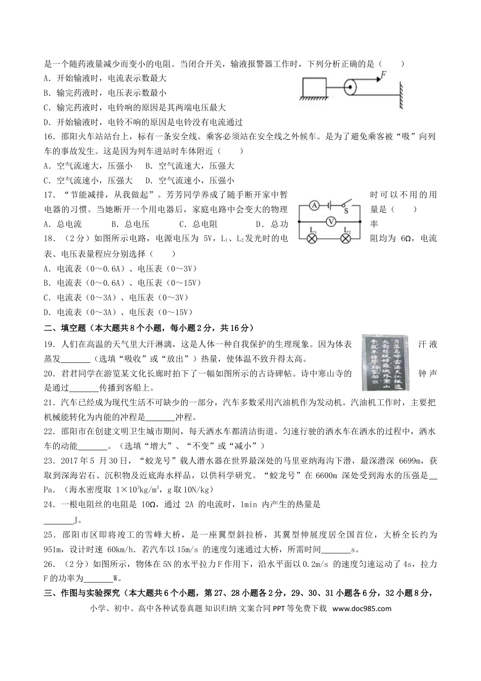 【中考历年真题】2017年湖南省邵阳市中考物理真题及答案.doc