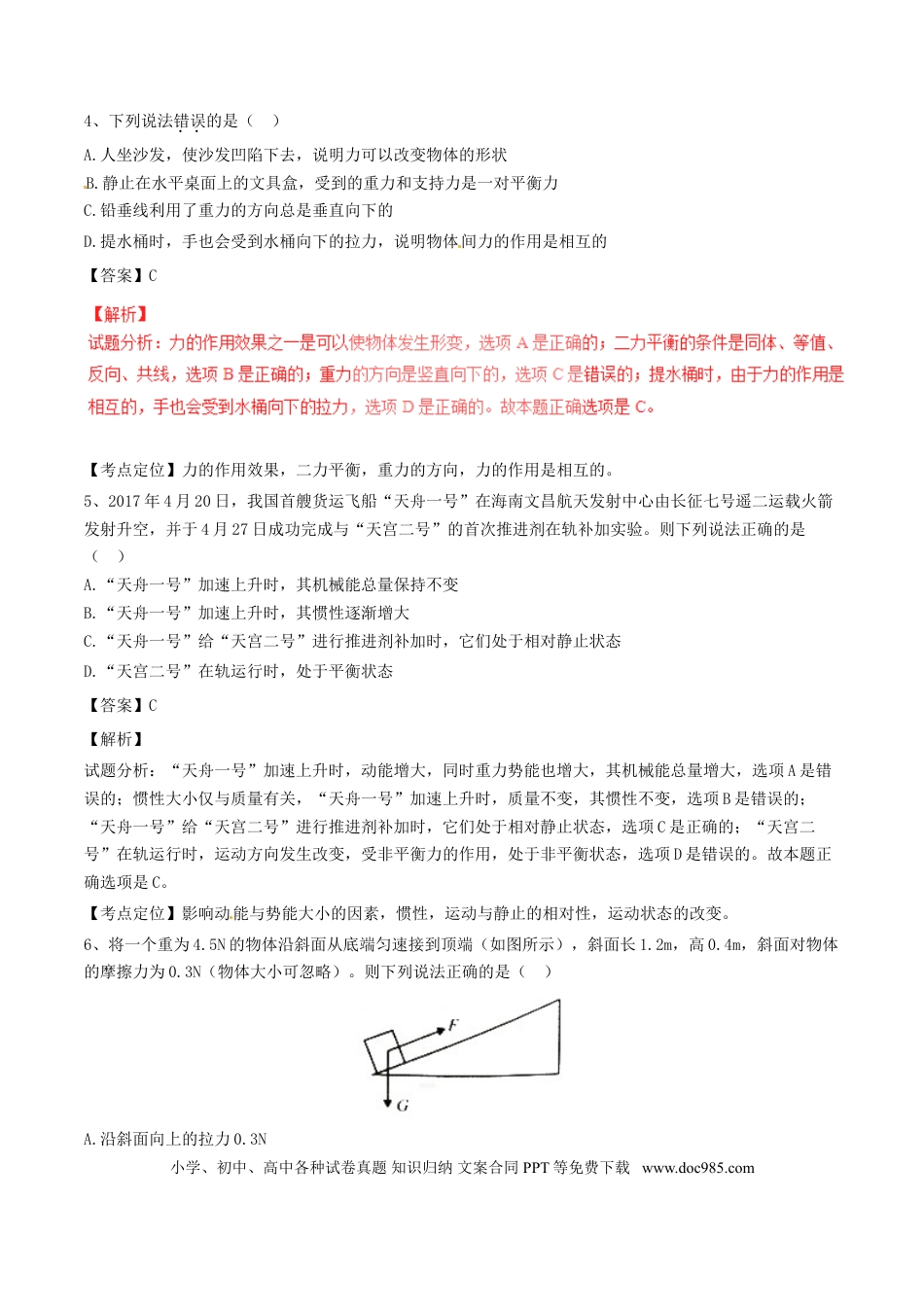 【中考历年真题】四川省南充市2017年中考物理真题试题（含解析）.doc