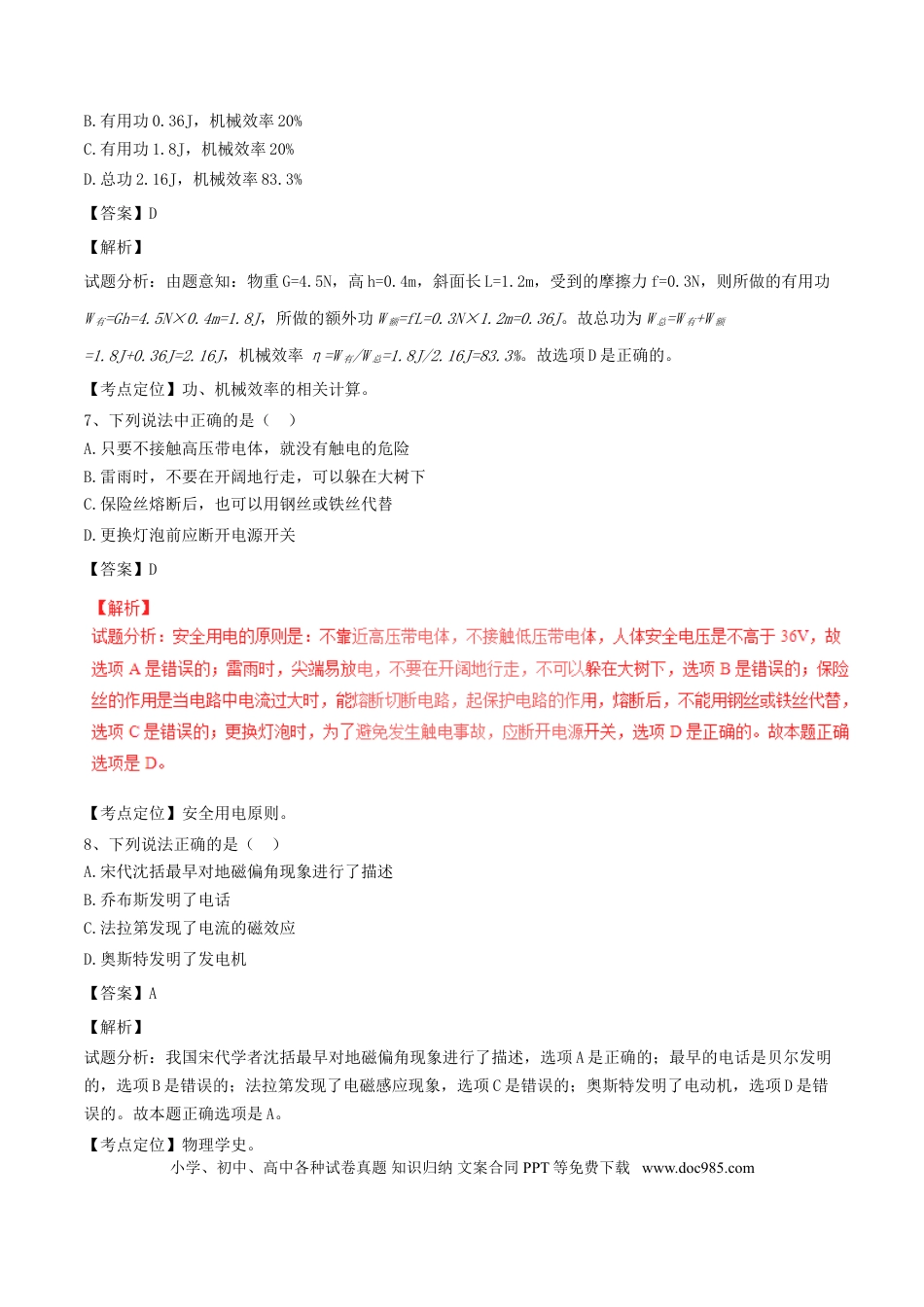 【中考历年真题】四川省南充市2017年中考物理真题试题（含解析）.doc
