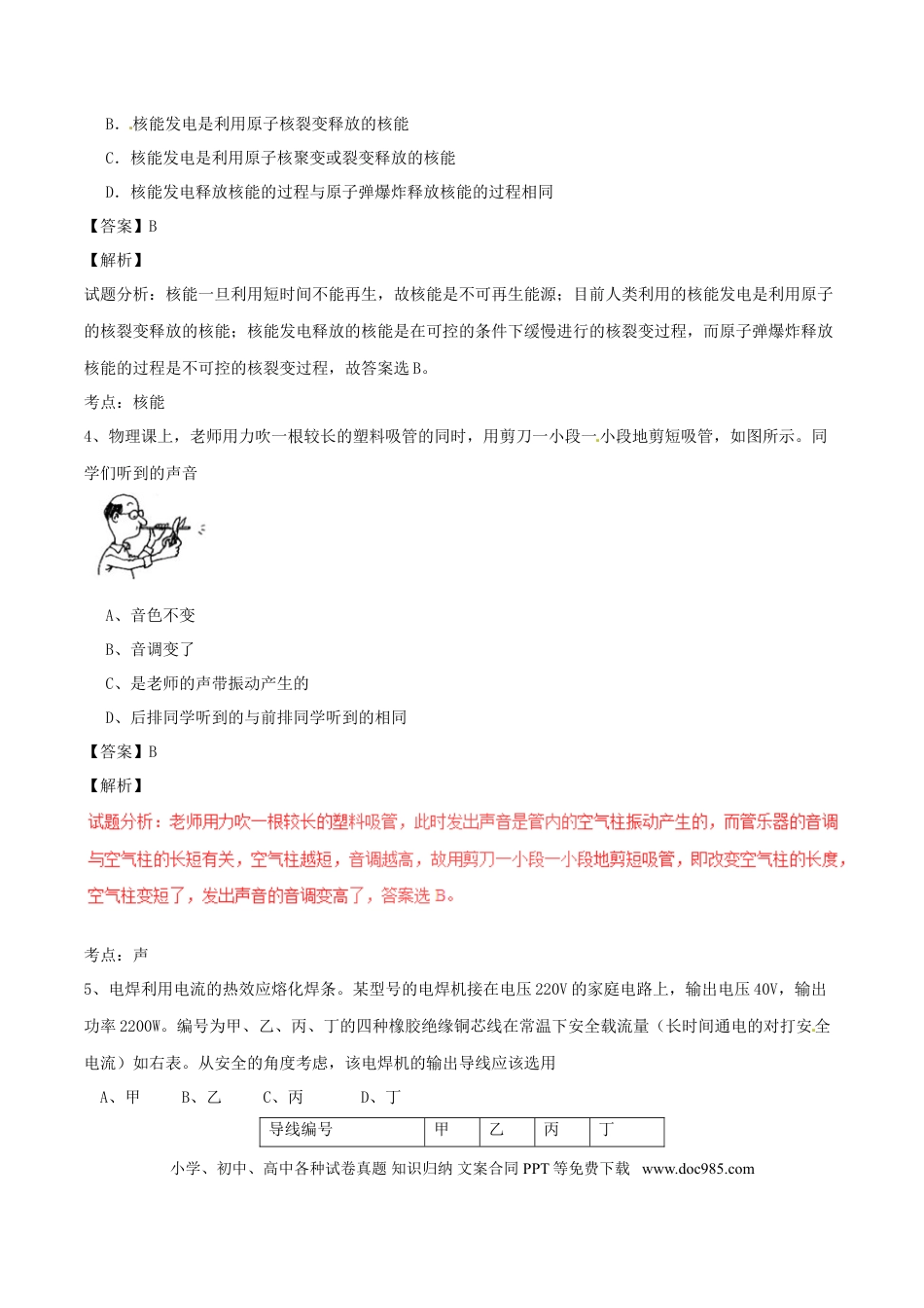 【中考历年真题】四川省绵阳市2017年中考物理真题试题（含解析）.doc