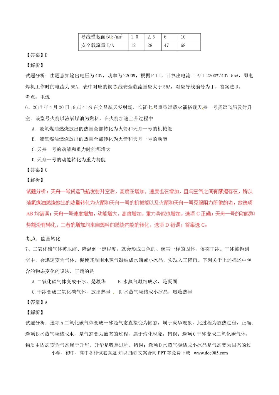 【中考历年真题】四川省绵阳市2017年中考物理真题试题（含解析）.doc