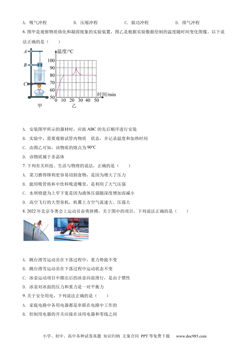 【中考历年真题】精品解析：2022年湖南省娄底市中考物理试题（原卷版） (1).docx