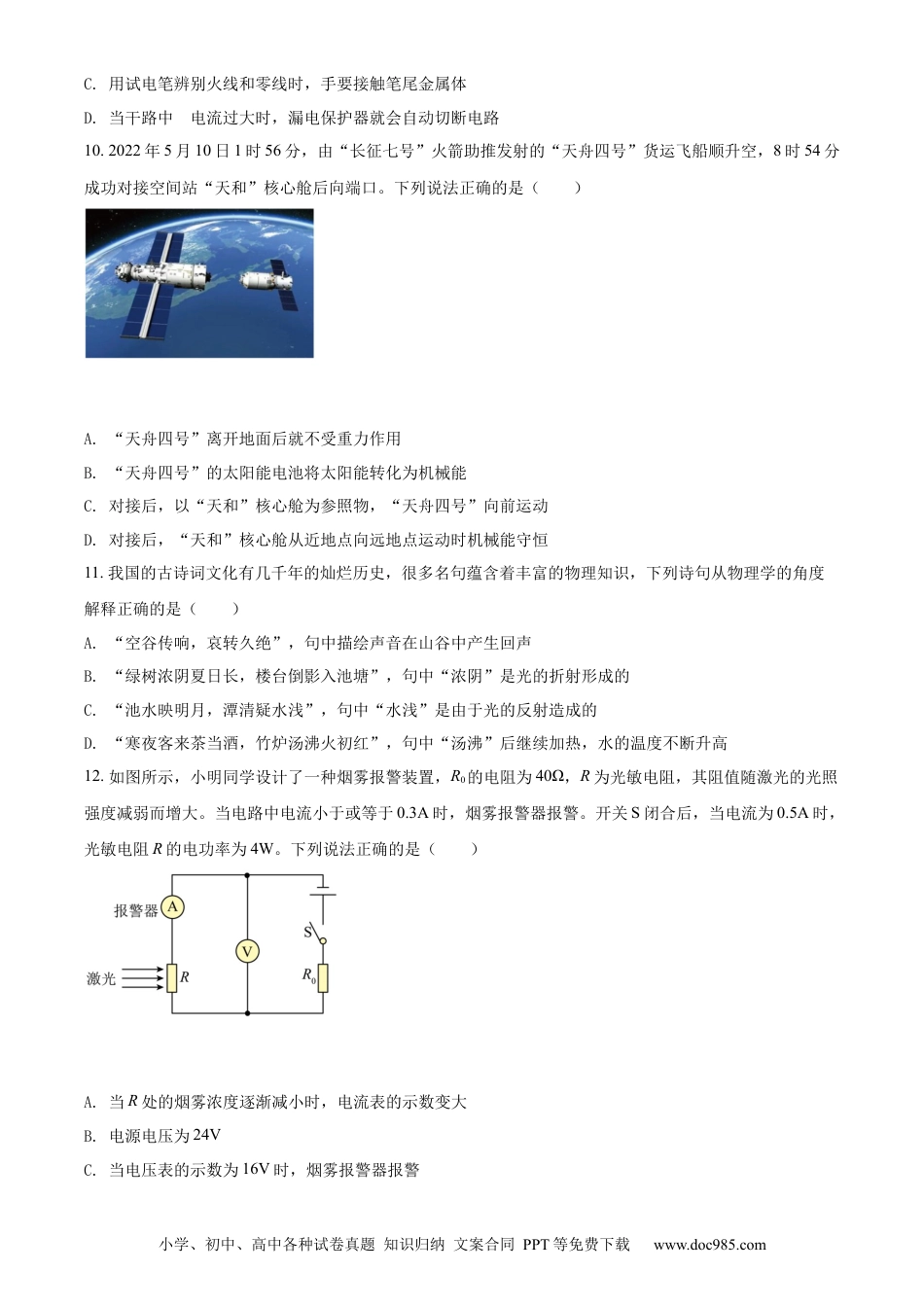 【中考历年真题】精品解析：2022年湖南省娄底市中考物理试题（原卷版） (1).docx