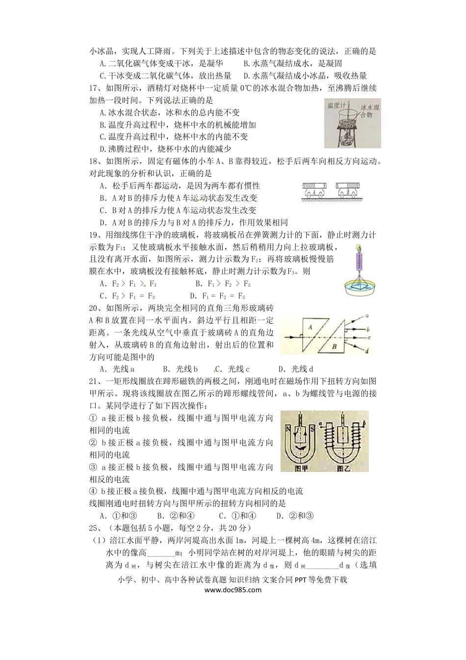 【中考历年真题】四川省绵阳市2017年中考物理真题试题（含答案）.doc