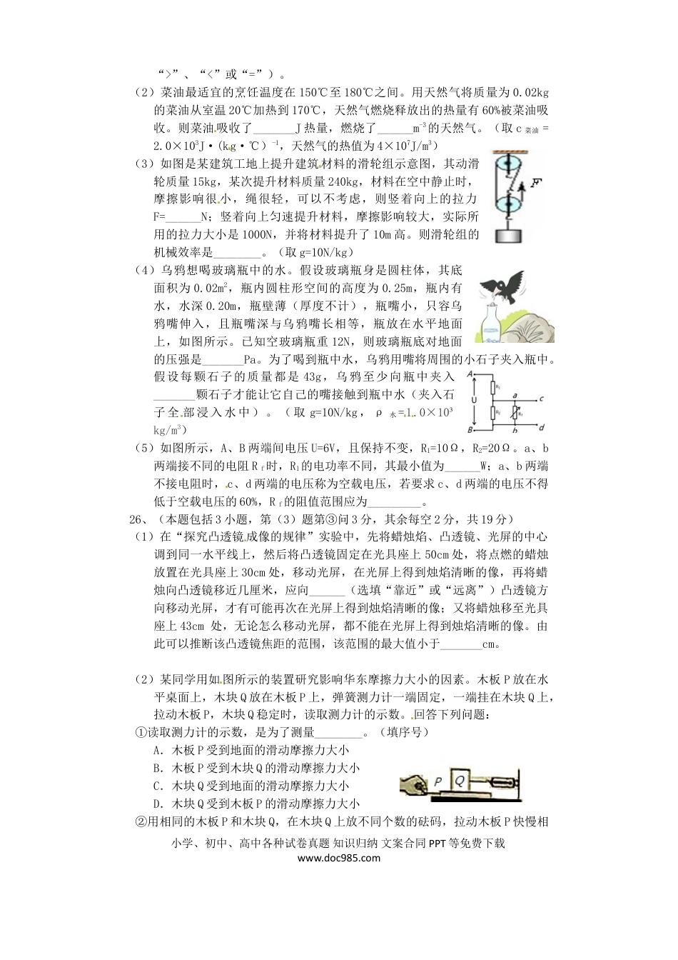 【中考历年真题】四川省绵阳市2017年中考物理真题试题（含答案）.doc